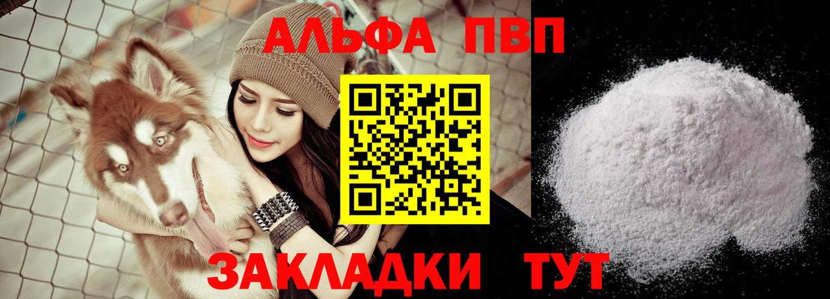 А ПВП VHQ  Альфа ПВП кристаллы  Alfa_PVP СК КРИС  Коряжма 