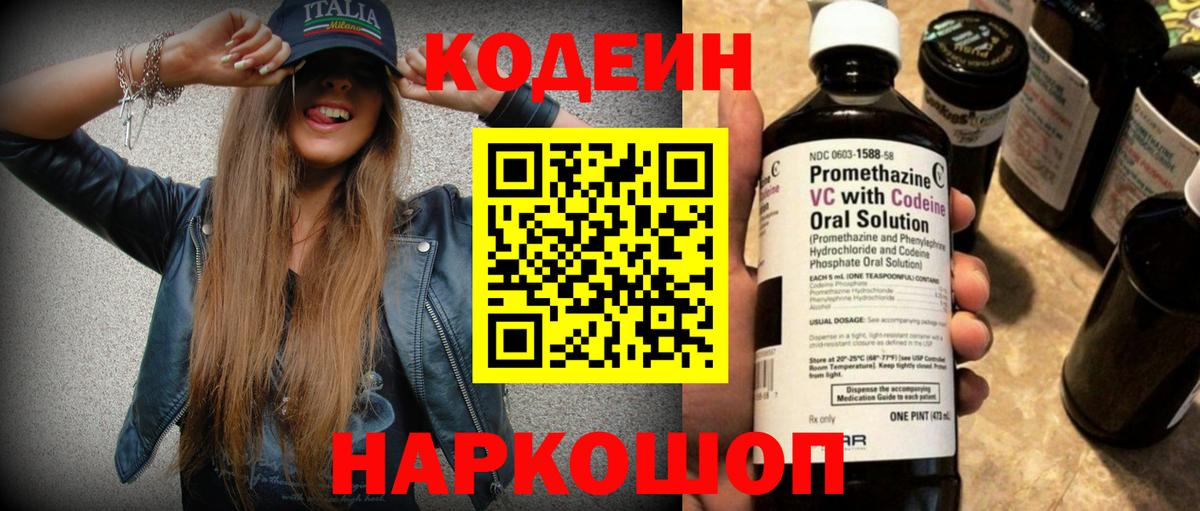 Коряжма  Кодеиновый сироп Lean Purple Drank  Вход с VPN  Кодеиновый сироп Lean Purple Drank 