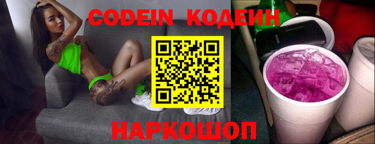 Codein Purple Drank Коряжма