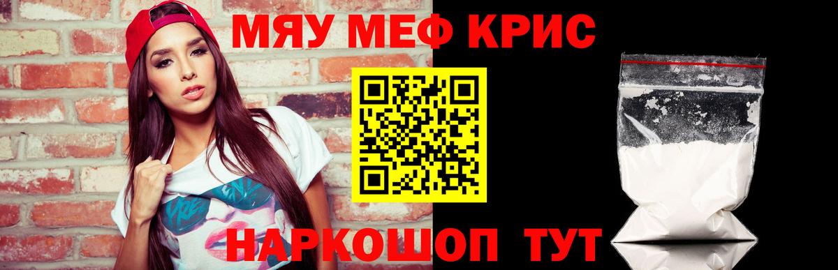 Мефедрон кристаллы  Коряжма  МЕФ  МЕФ 4 MMC  МЯУ-МЯУ 